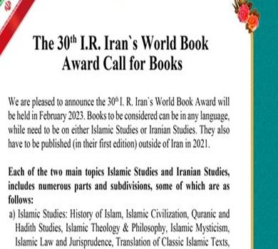 30. Иранска светска награда за књигу