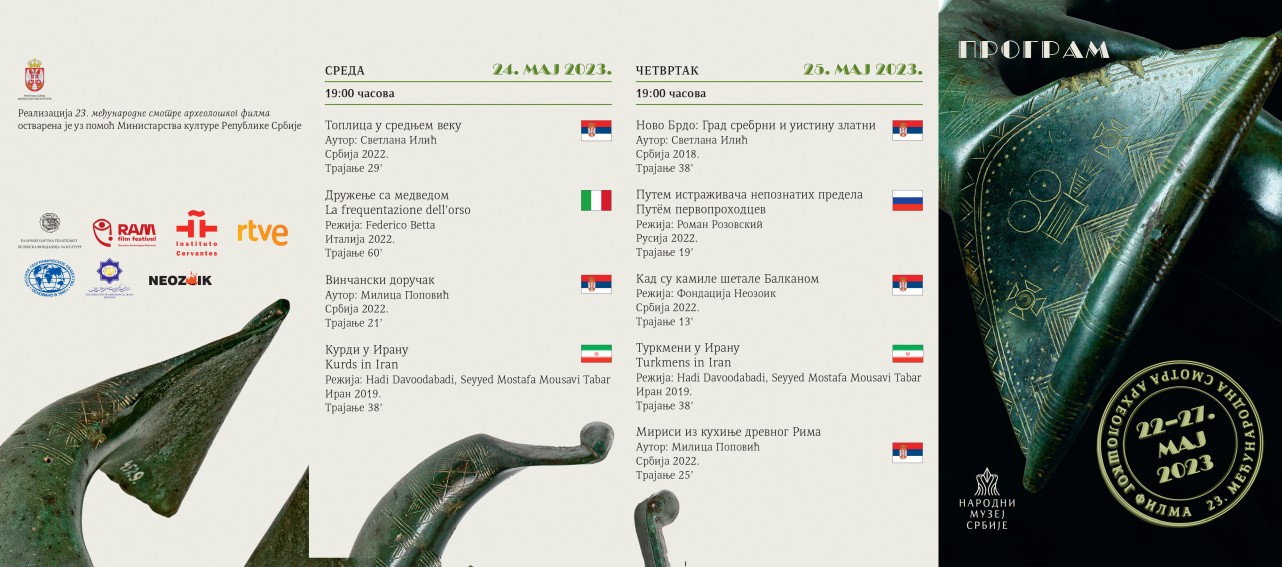Отворена XXIII Међународна смотра археолошког филма
