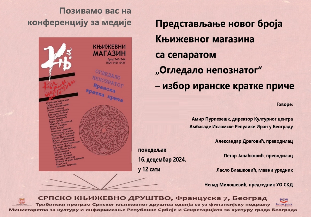О савременој иранској краткој причи у Књижевном магазину Српског књижевног друштва