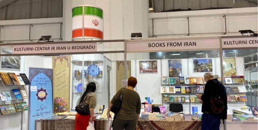 Посетите штанд Ирана на 68. Међународном београдском сајму књига